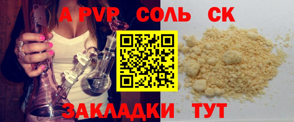 Alfa_PVP  APVP крисы CK  A-PVP VHQ  A-PVP крисы CK  Вход с VPN  Светлоград 