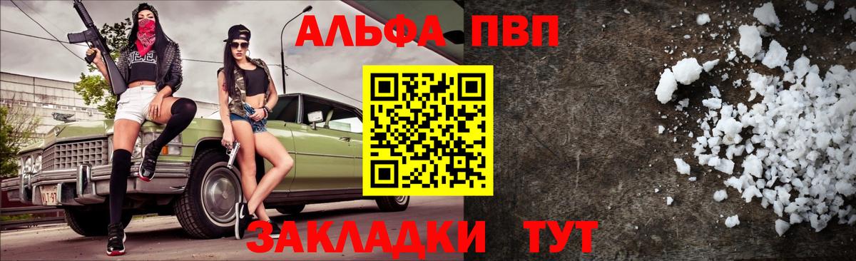 Alfa_PVP СК КРИС  Alpha PVP СК КРИС  Альфа ПВП  где купить наркоту  Светлоград  APVP СК 