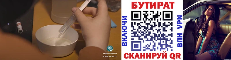Бутират бутик  даркнет сайт  Светлоград 
