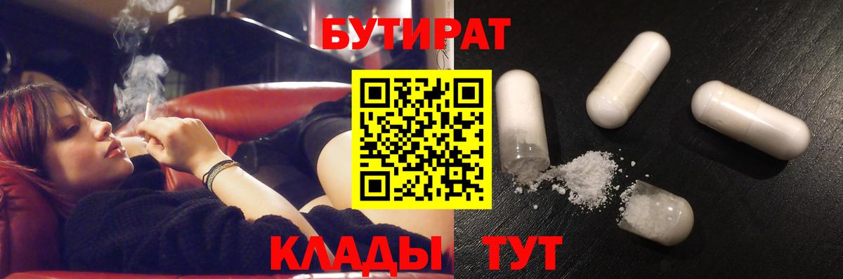 Бутират вода  Вход с VPN  Светлоград 