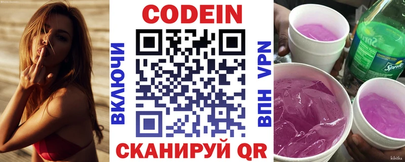 Кодеин напиток Lean (лин)  Светлоград 