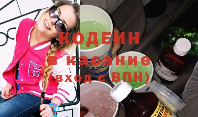 Кодеин напиток Lean (лин)  маркетплейс телеграм  Светлоград 