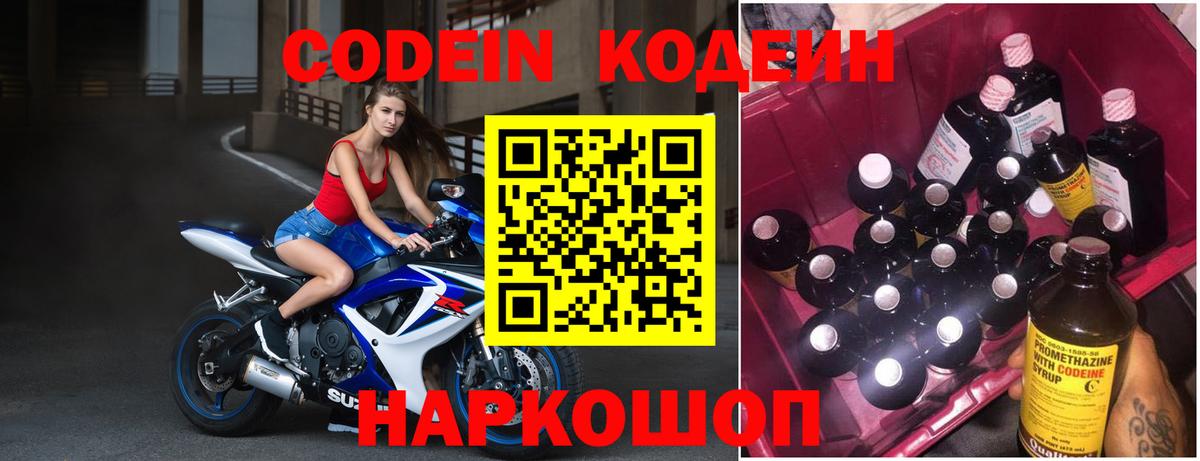 как найти закладки  Кодеин Purple Drank  Светлоград  Кодеин напиток Lean (лин) 