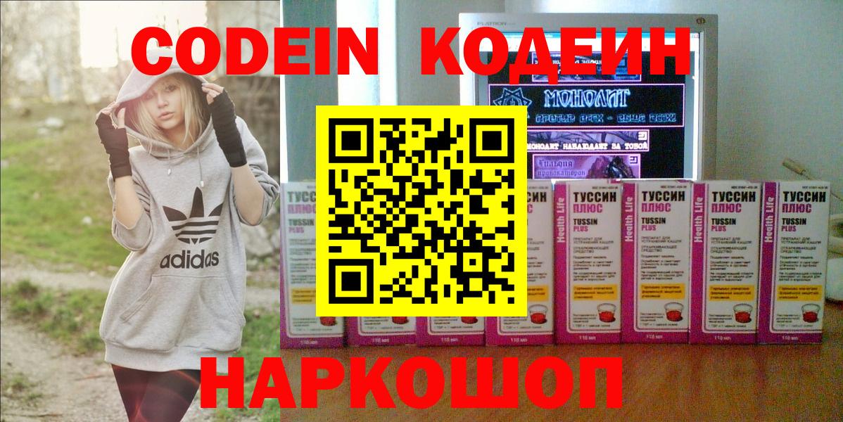 Codein Purple Drank  Вход с VPN  Светлоград 