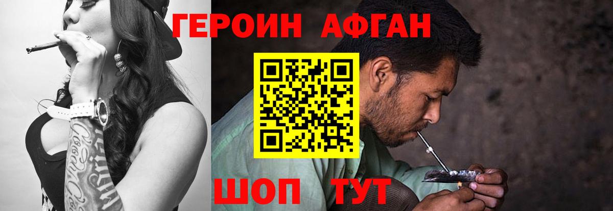 Героин афганец  Вход с VPN  Светлоград 