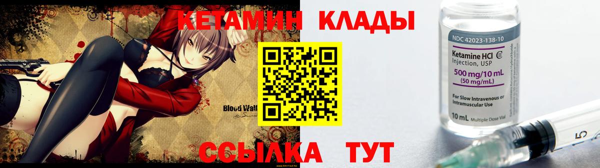 Кетамин VHQ Светлоград