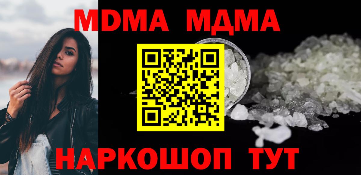 МДМА VHQ  Вход с VPN  MDMA  Светлоград  MDMA VHQ 