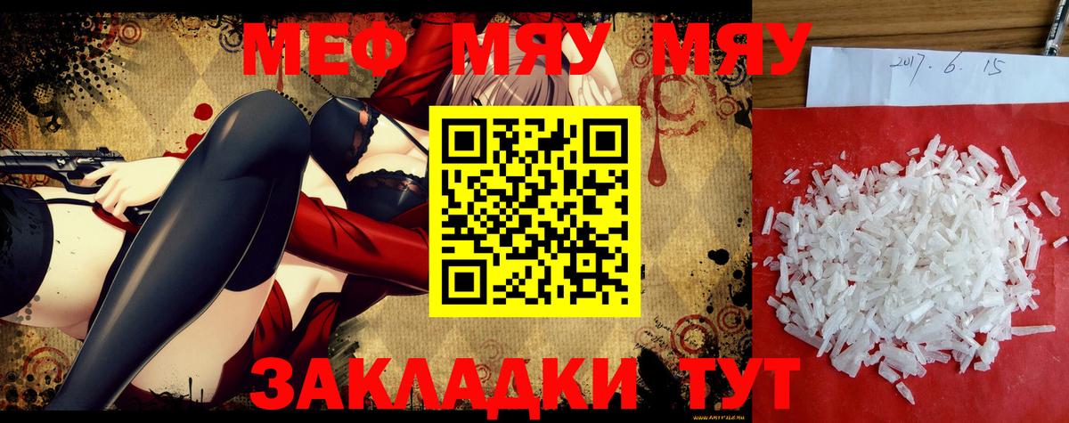 МЯУ-МЯУ мяу мяу  МЕФ  Мефедрон мяу мяу  купить закладку  Мефедрон  Светлоград 